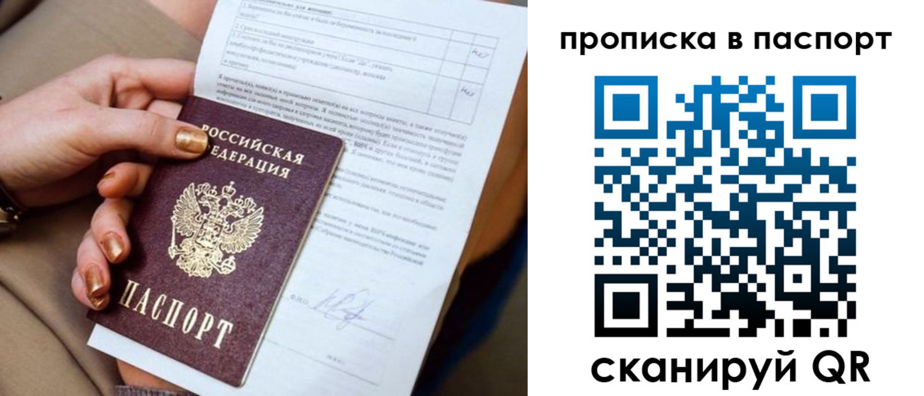временная прописка в Ишиме